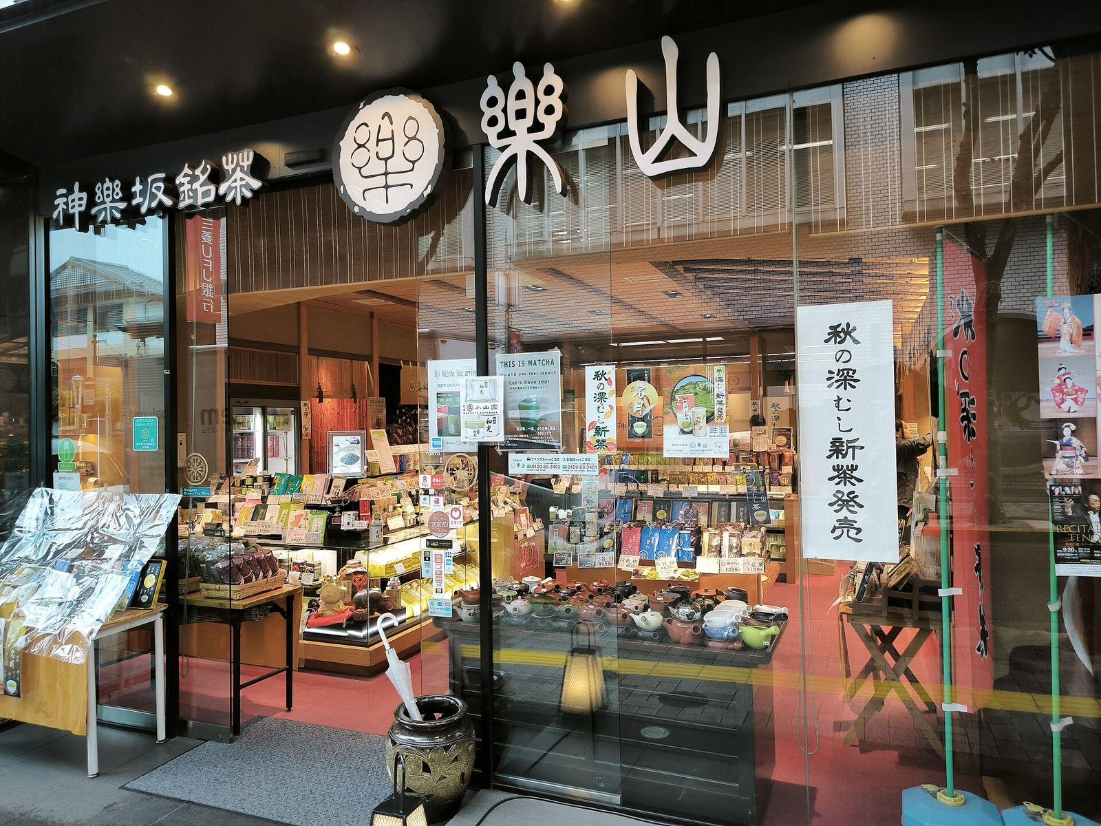 A shop in Kagurazaka, Tokyo